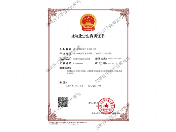 建筑业企业资质证书